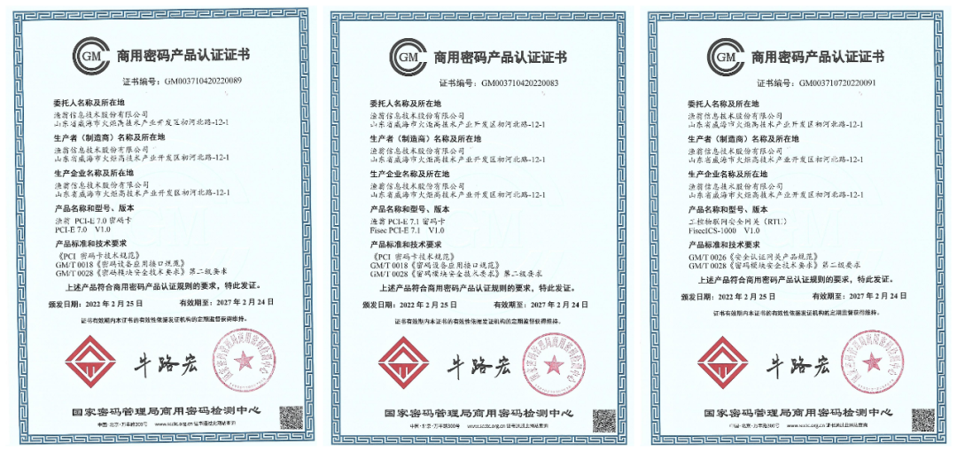 7款产品同获商密认证证书 必一 B-SPORTS信息持续助力数字安全建设