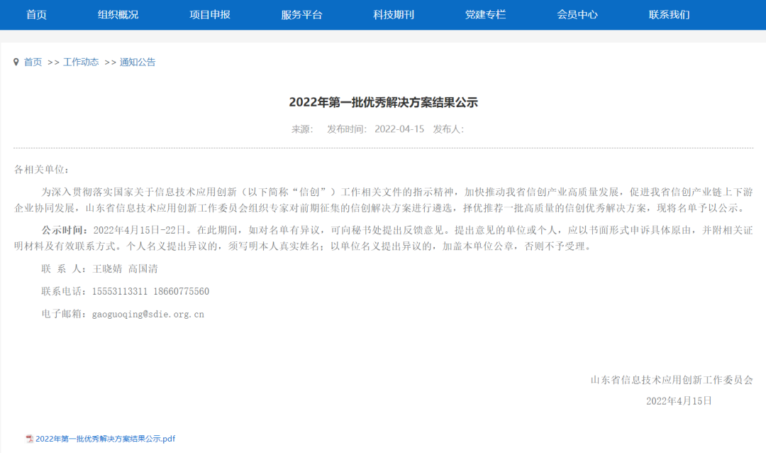 再获认可！必一 B-SPORTS“信息系统密码应用方案”获信创优秀解决方案