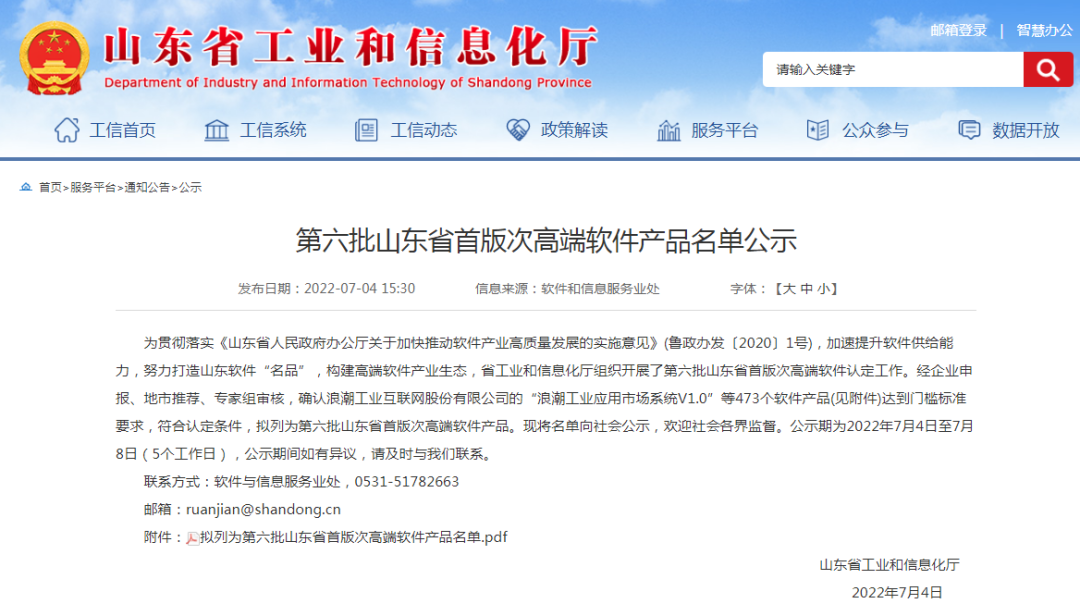 陆续在获奖丨必一 B-SPORTS云密码机获评第六批山东省首版次高端软件